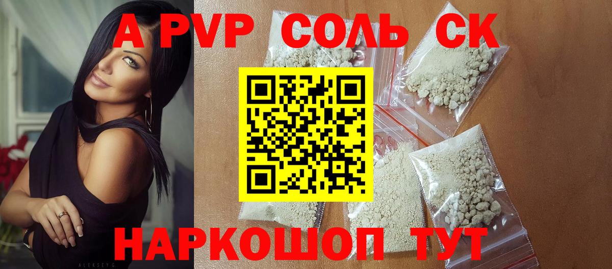 A PVP кристаллы  Alfa_PVP VHQ  Alpha PVP VHQ  Вход с VPN  APVP  Нижнекамск 