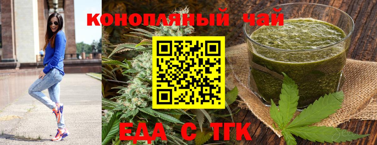 Еда ТГК марихуана  Вход с VPN  Нижнекамск 