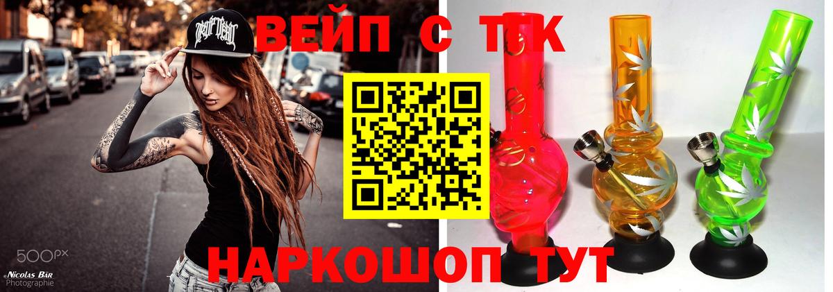ТГК вейп  ТГК THC oil  Вход с VPN  Нижнекамск 